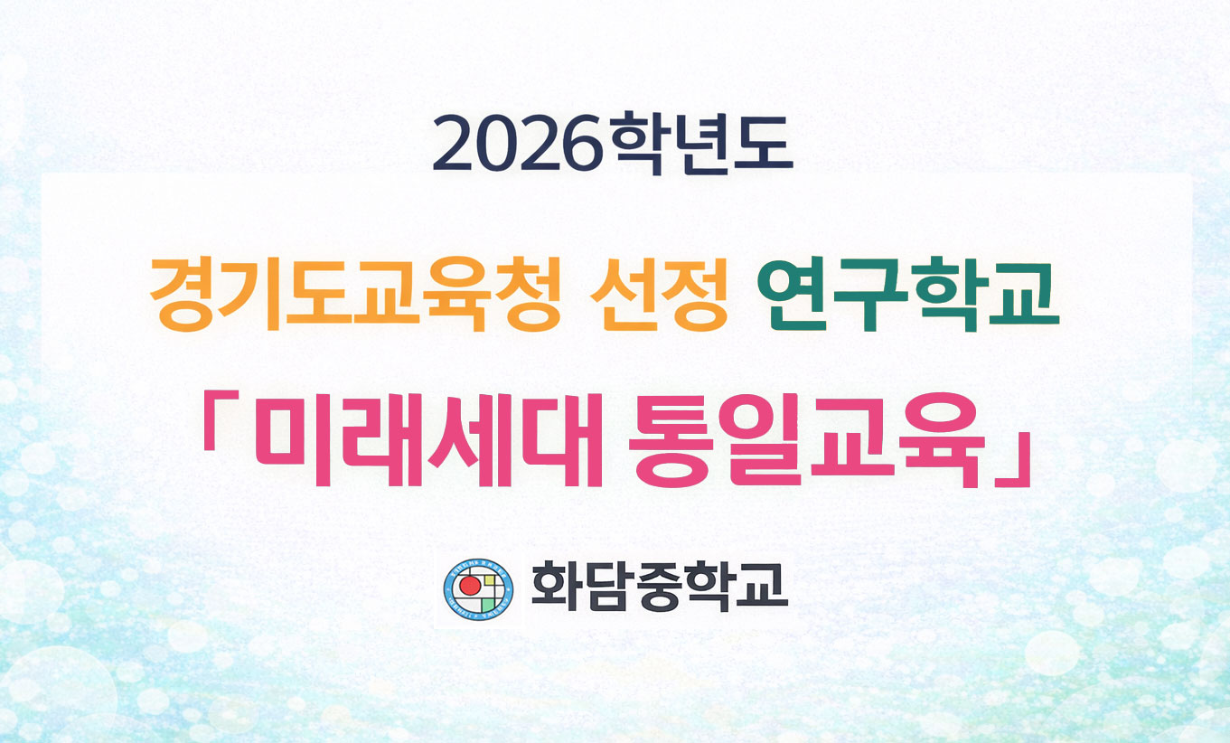 통일교육 연구학교 선정