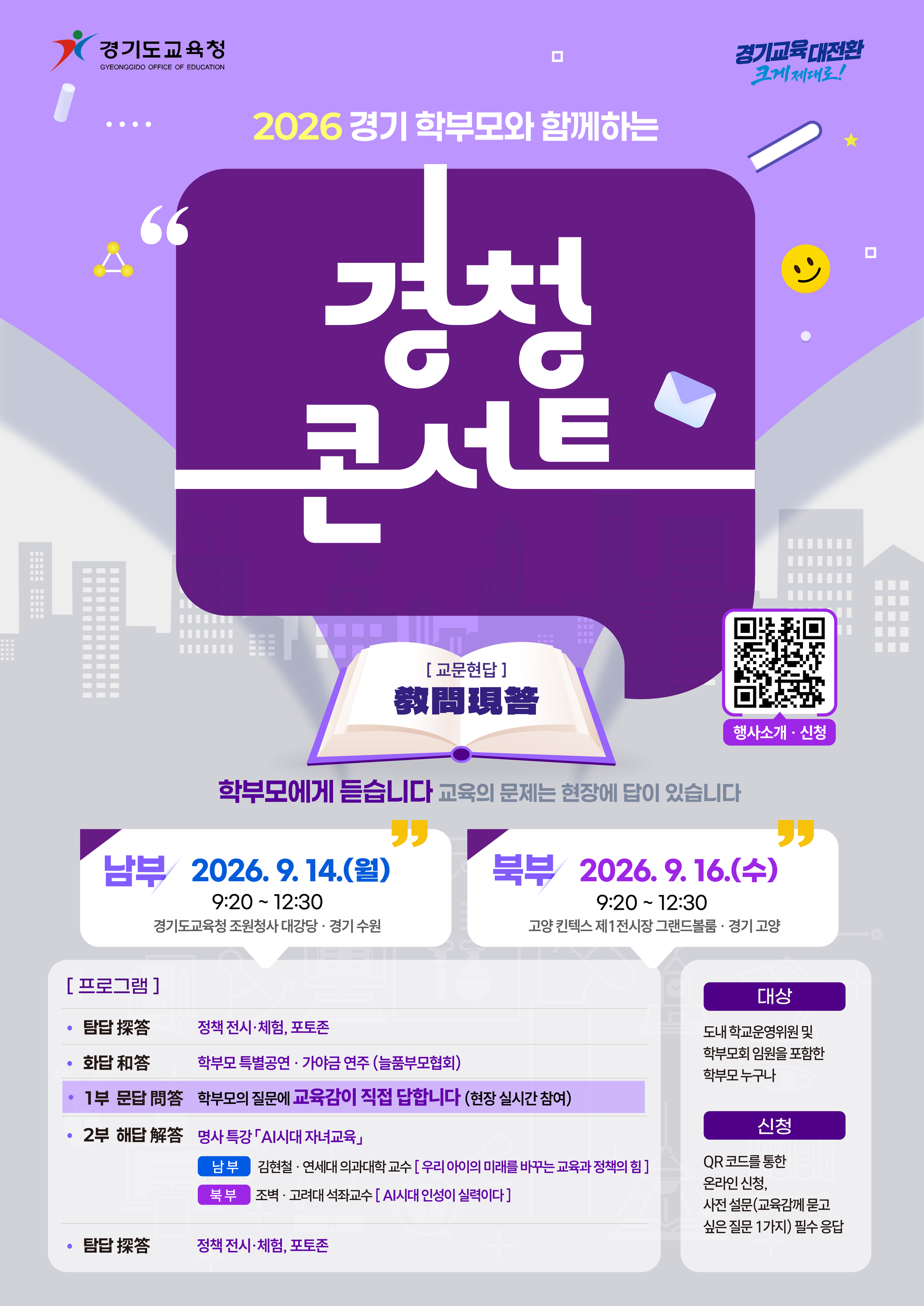 붙임4. 행사포스터
